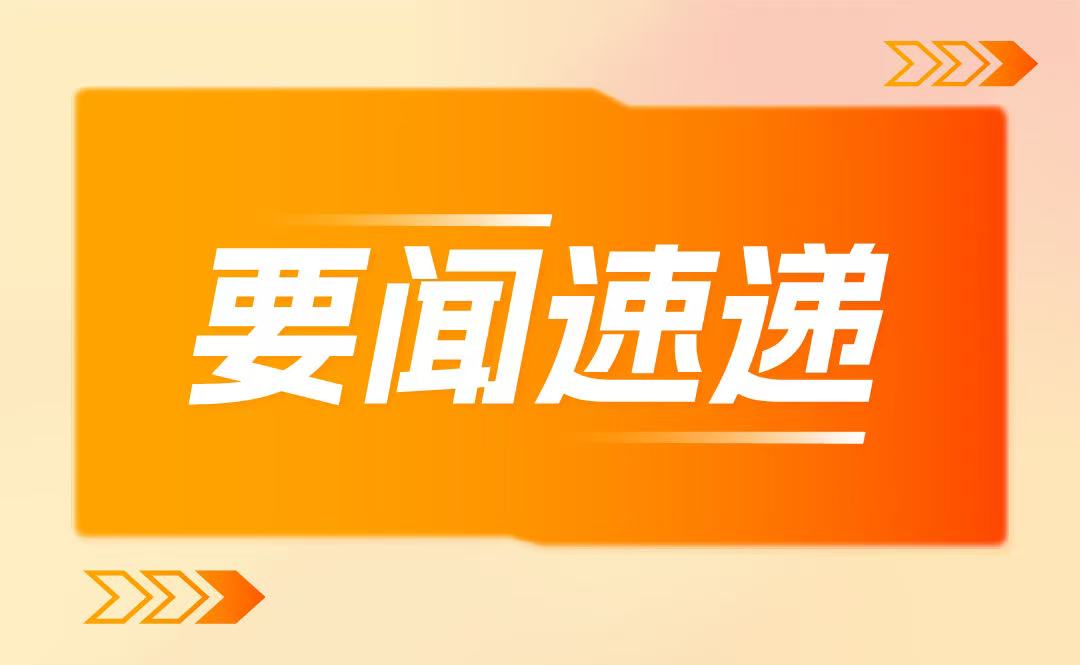 國家衛(wèi)生健康委、國家中醫(yī)藥局聯(lián)合出臺(tái)《關(guān)于支持福建建設(shè)海峽兩岸融合發(fā)展示范區(qū)十五項(xiàng)衛(wèi)生健康措施》