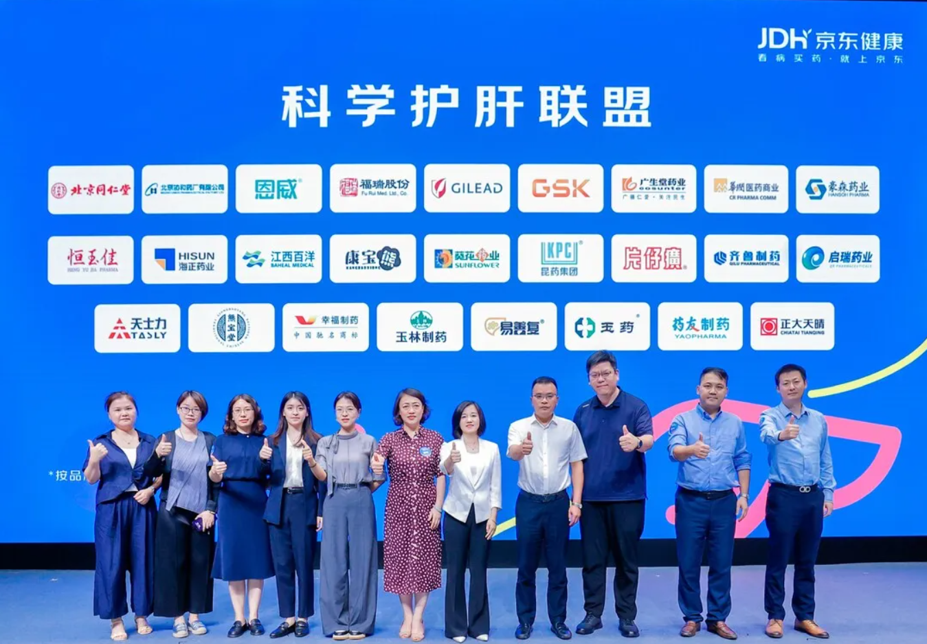 福瑞股份參加京東圓桌論壇，聚焦肝病防治產(chǎn)業(yè)協(xié)同
