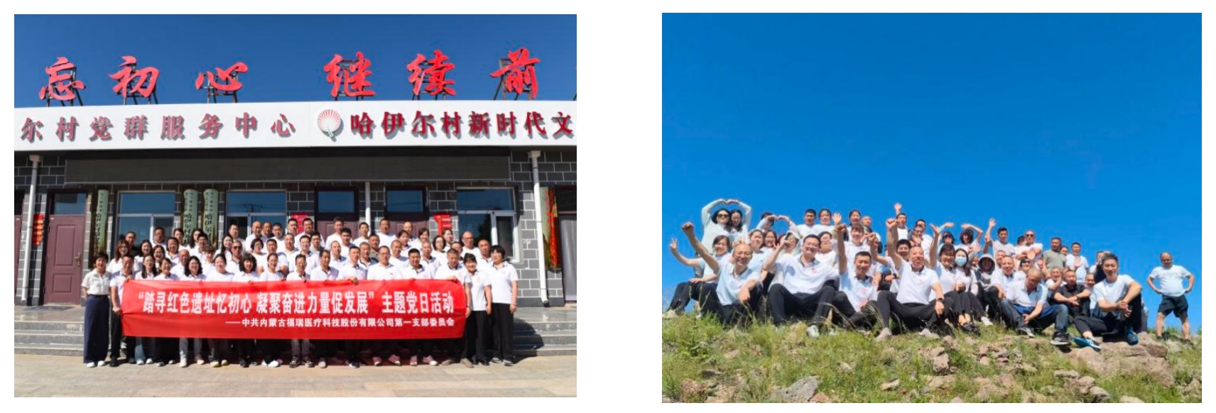 筑牢思想根基 凝聚奮進(jìn)力量 全力沖刺年度目標(biāo)——第一黨支部開展"紅色教育+團(tuán)隊(duì)拓展"主題黨日活動(dòng)